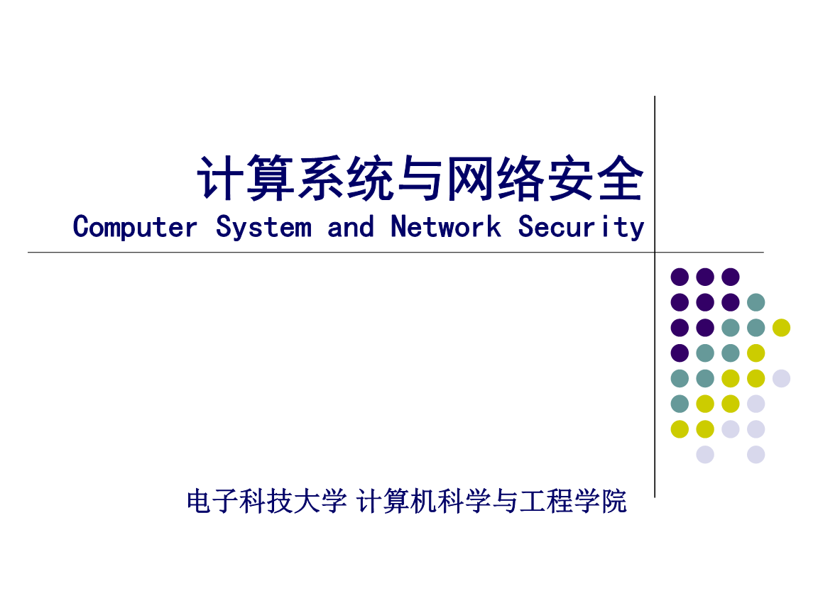 第4章 网络基础 计算机系统与网络安全技术课件.ppt